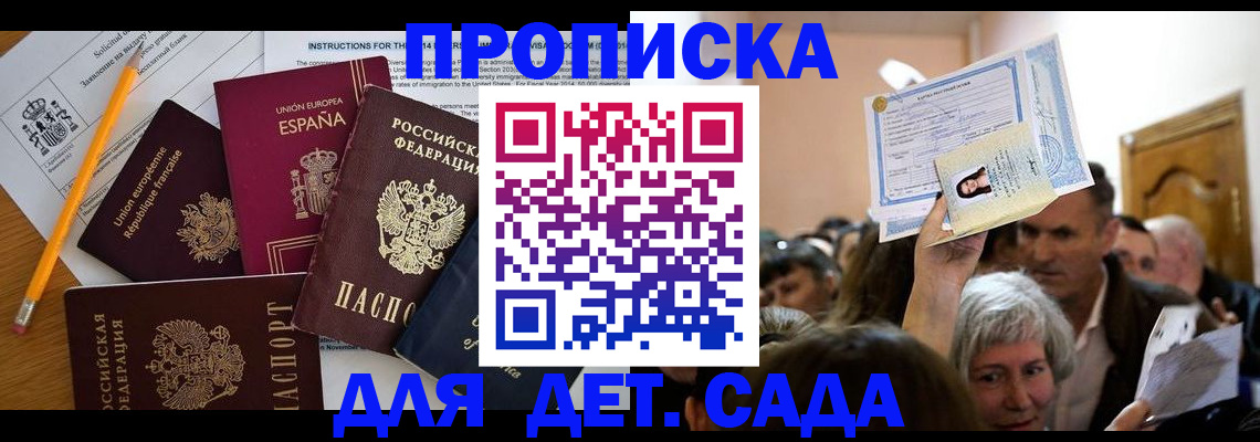 временная регистрация купить в Ростовской области